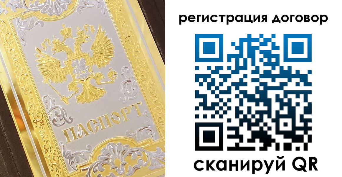 прописка паспорт в Архангельской области