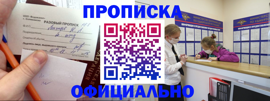 прописка для работы в Архангельской области