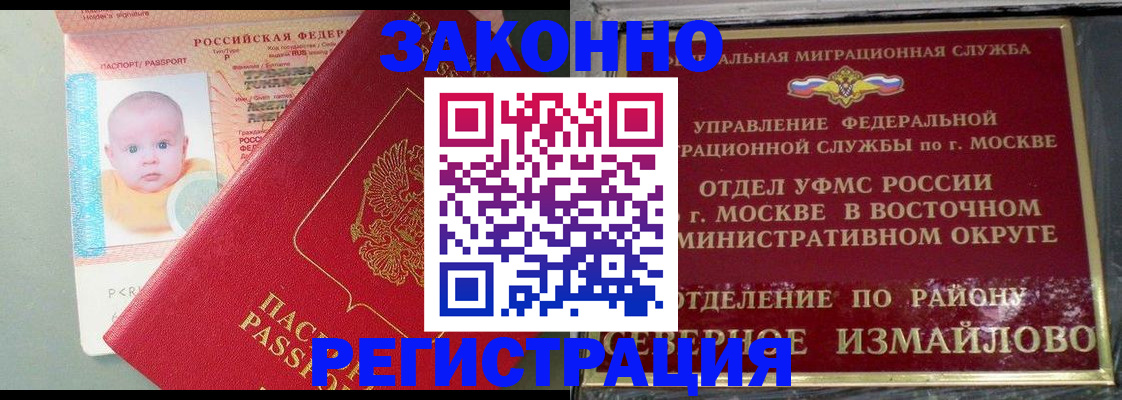 прописка регистрация в Архангельской области